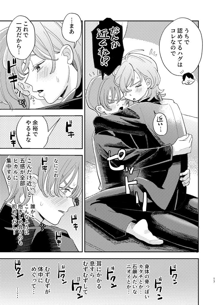 I-Got-Caught-Up-In-Av-And-Want-To-Escape-But-My-Idiot-Friend-Is-So-Motivated-By-Hizakozou-Hatano-Jp page 17