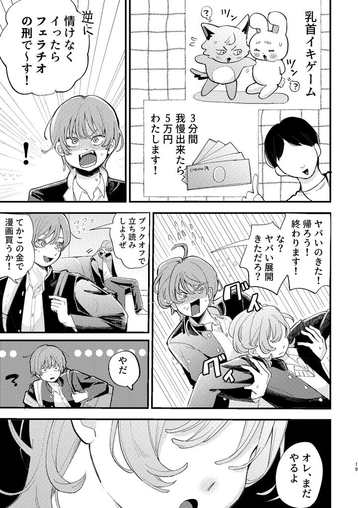 I-Got-Caught-Up-In-Av-And-Want-To-Escape-But-My-Idiot-Friend-Is-So-Motivated-By-Hizakozou-Hatano-Jp page 19