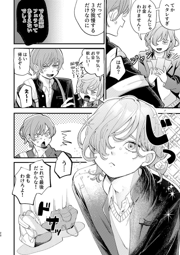 I-Got-Caught-Up-In-Av-And-Want-To-Escape-But-My-Idiot-Friend-Is-So-Motivated-By-Hizakozou-Hatano-Jp page 20