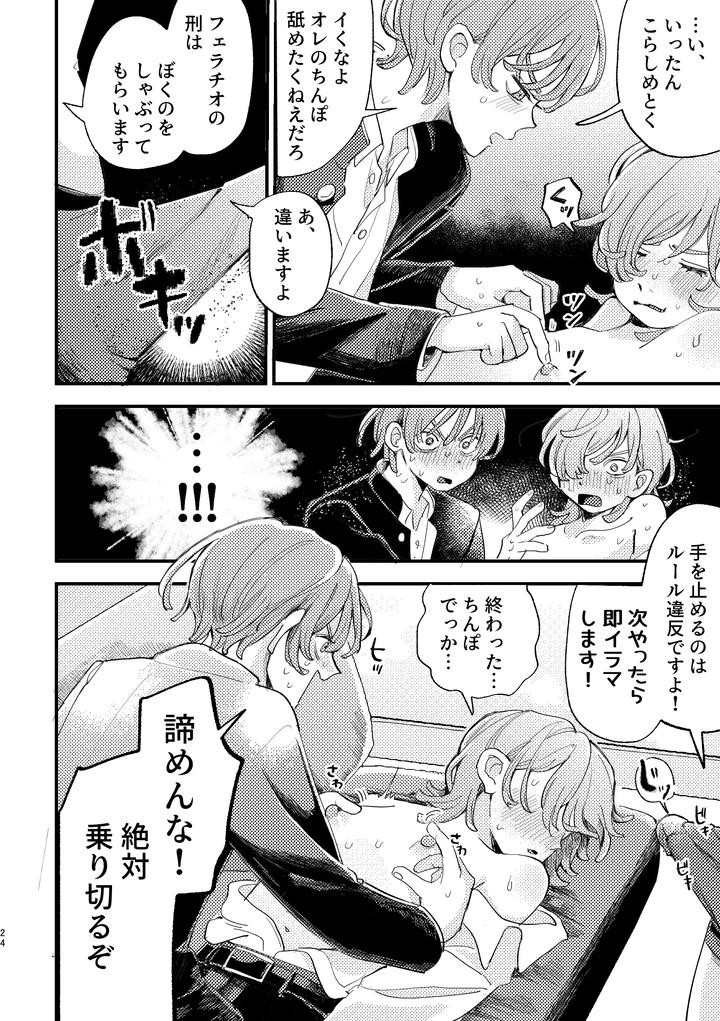 I-Got-Caught-Up-In-Av-And-Want-To-Escape-But-My-Idiot-Friend-Is-So-Motivated-By-Hizakozou-Hatano-Jp page 24