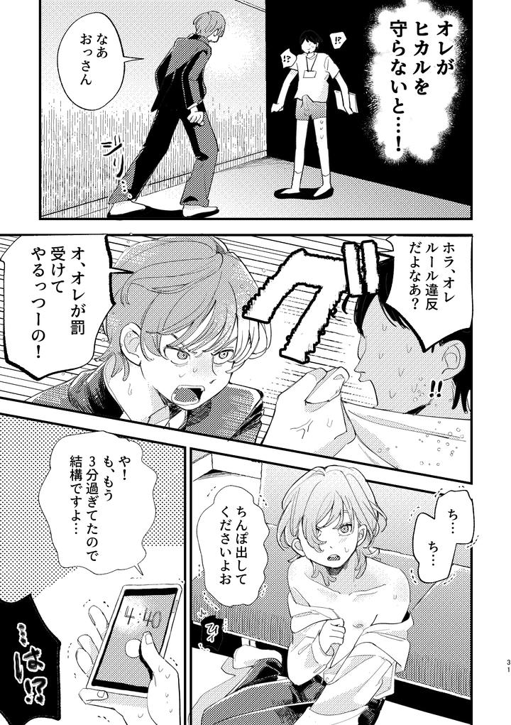 I-Got-Caught-Up-In-Av-And-Want-To-Escape-But-My-Idiot-Friend-Is-So-Motivated-By-Hizakozou-Hatano-Jp page 31