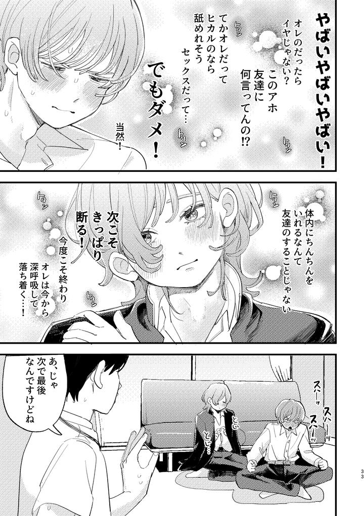 I-Got-Caught-Up-In-Av-And-Want-To-Escape-But-My-Idiot-Friend-Is-So-Motivated-By-Hizakozou-Hatano-Jp page 33