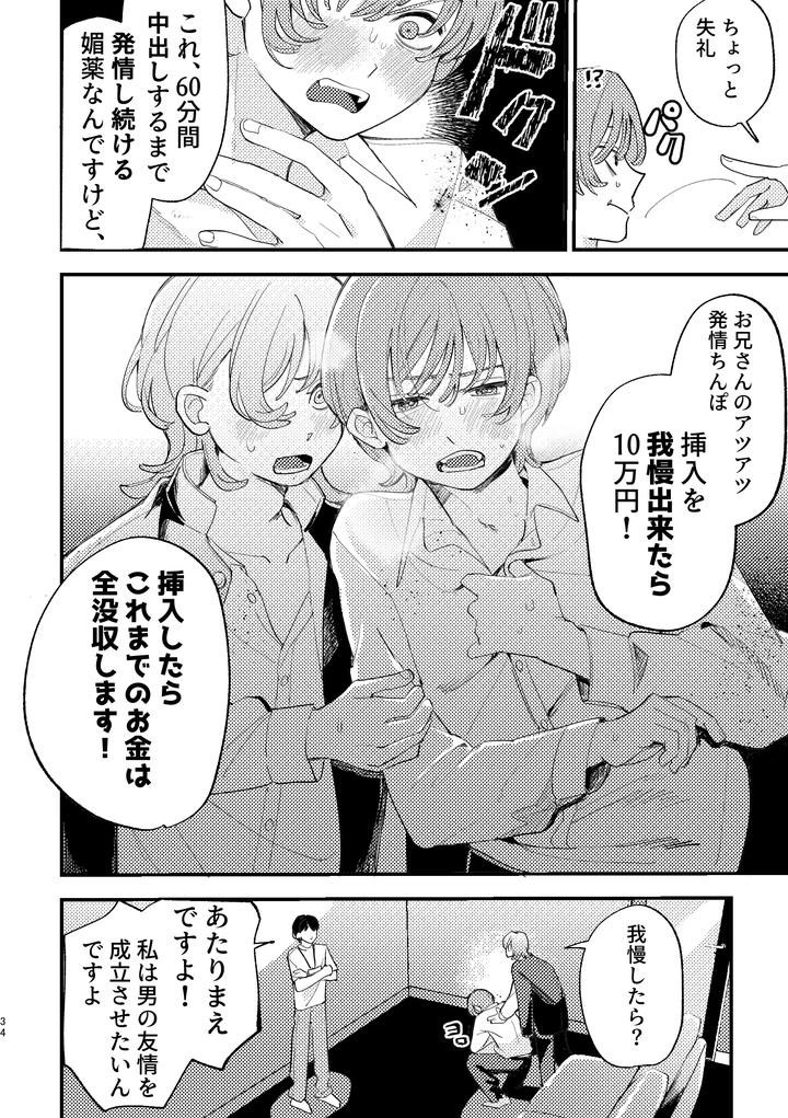 I-Got-Caught-Up-In-Av-And-Want-To-Escape-But-My-Idiot-Friend-Is-So-Motivated-By-Hizakozou-Hatano-Jp page 34