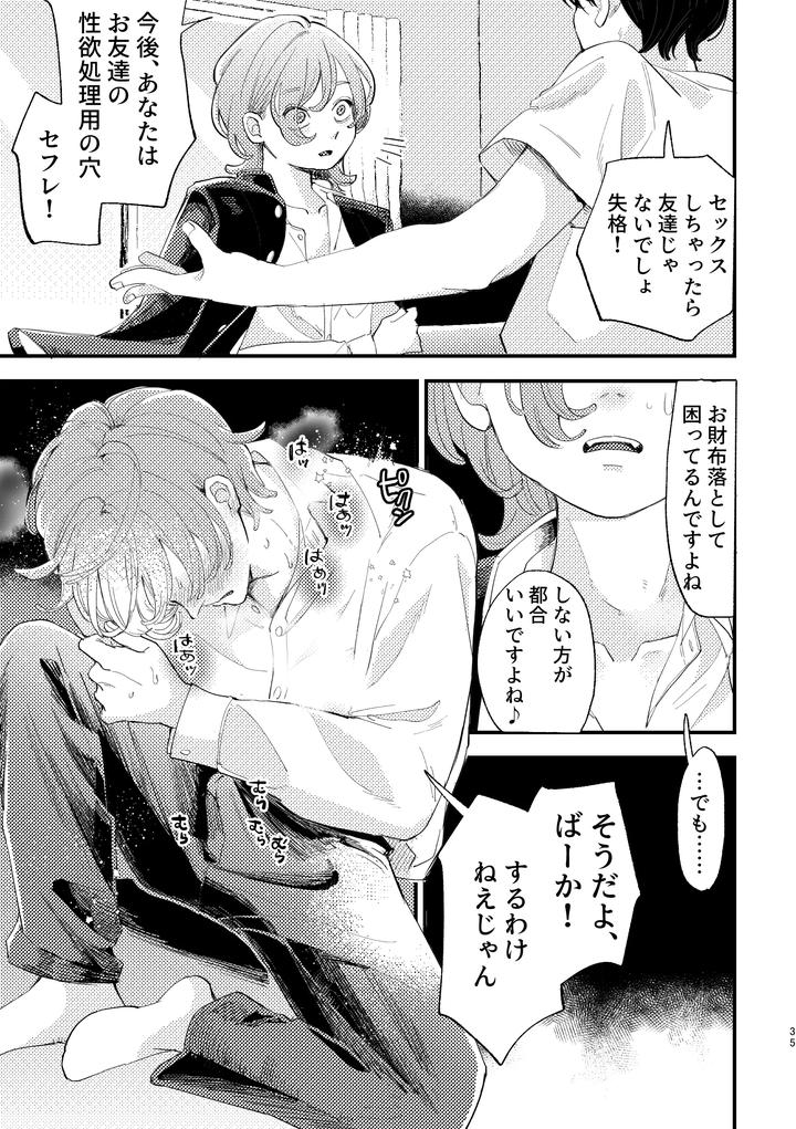 I-Got-Caught-Up-In-Av-And-Want-To-Escape-But-My-Idiot-Friend-Is-So-Motivated-By-Hizakozou-Hatano-Jp page 35