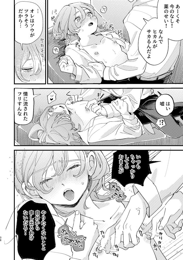 I-Got-Caught-Up-In-Av-And-Want-To-Escape-But-My-Idiot-Friend-Is-So-Motivated-By-Hizakozou-Hatano-Jp page 38
