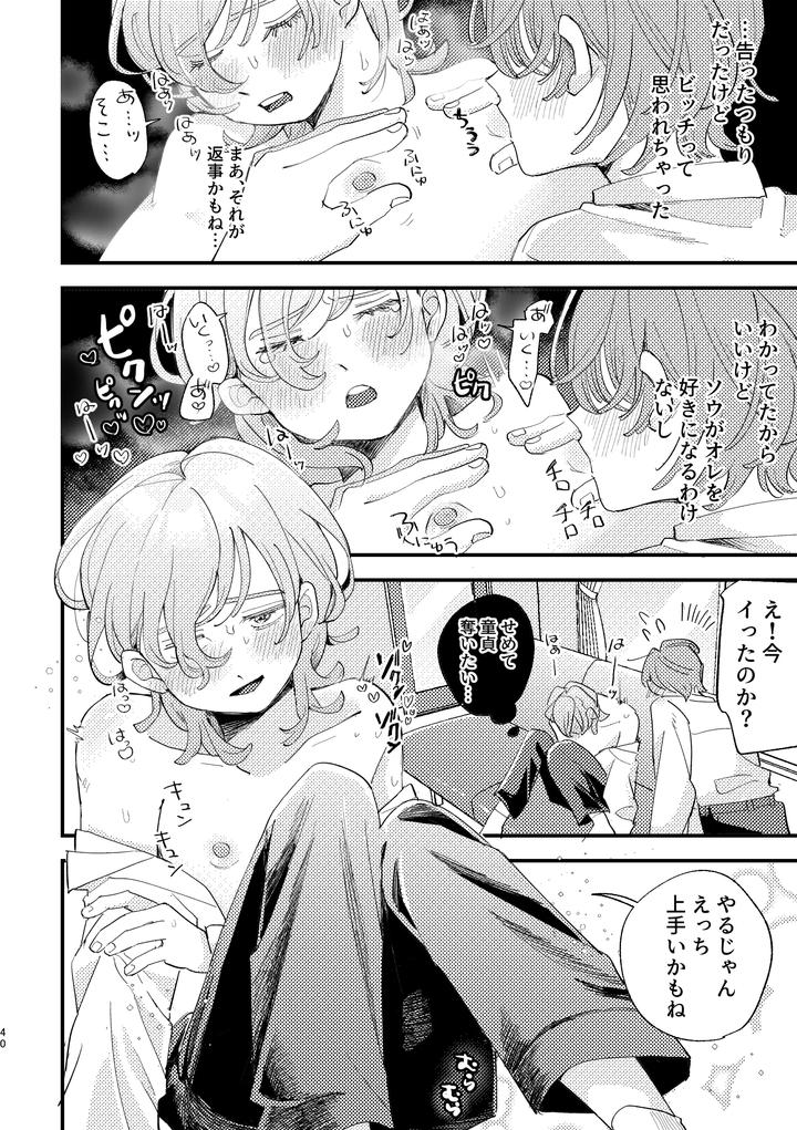 I-Got-Caught-Up-In-Av-And-Want-To-Escape-But-My-Idiot-Friend-Is-So-Motivated-By-Hizakozou-Hatano-Jp page 40