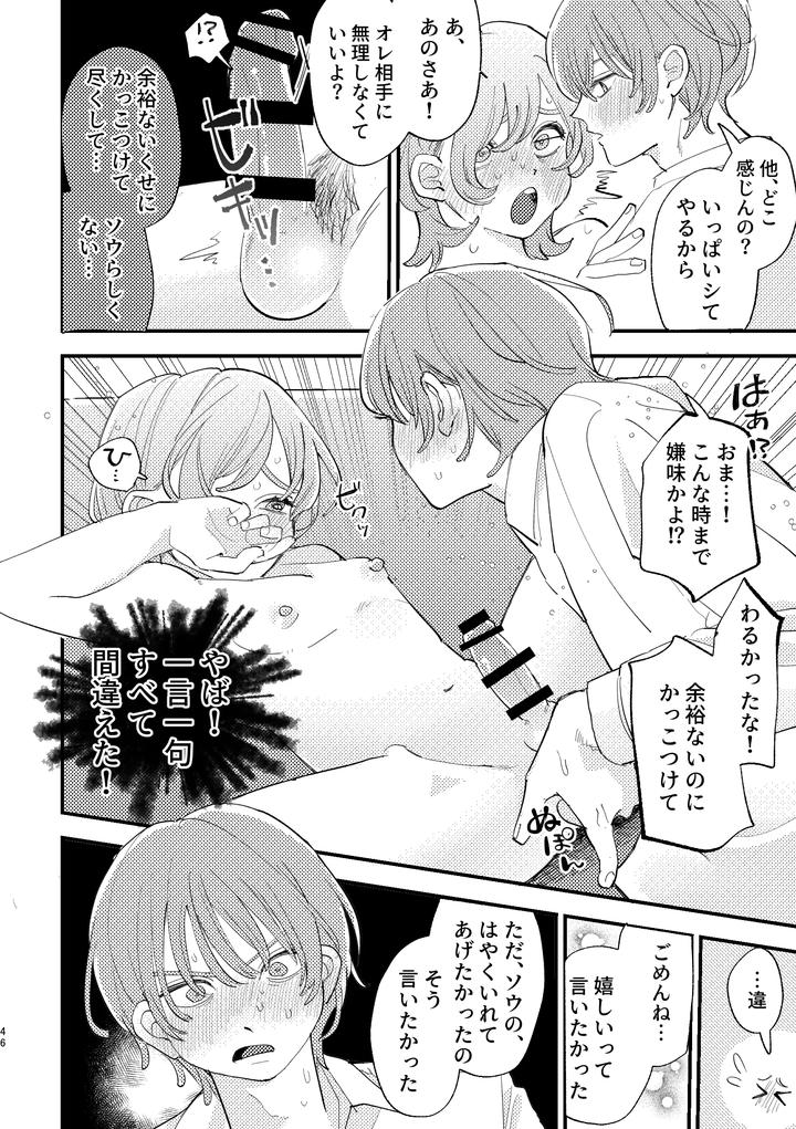 I-Got-Caught-Up-In-Av-And-Want-To-Escape-But-My-Idiot-Friend-Is-So-Motivated-By-Hizakozou-Hatano-Jp page 46