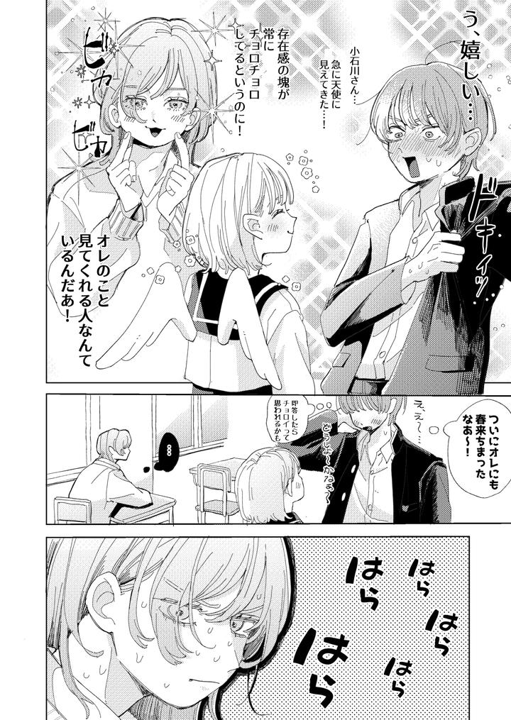 I-Got-Caught-Up-In-Av-And-Want-To-Escape-But-My-Idiot-Friend-Is-So-Motivated-By-Hizakozou-Hatano-Jp page 66