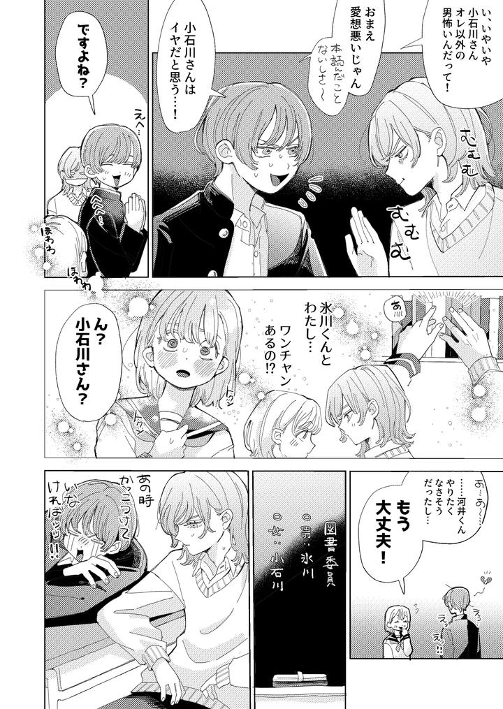 I-Got-Caught-Up-In-Av-And-Want-To-Escape-But-My-Idiot-Friend-Is-So-Motivated-By-Hizakozou-Hatano-Jp page 68