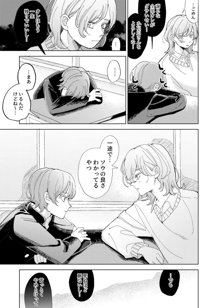 I-Got-Caught-Up-In-Av-And-Want-To-Escape-But-My-Idiot-Friend-Is-So-Motivated-By-Hizakozou-Hatano-Jp page 69