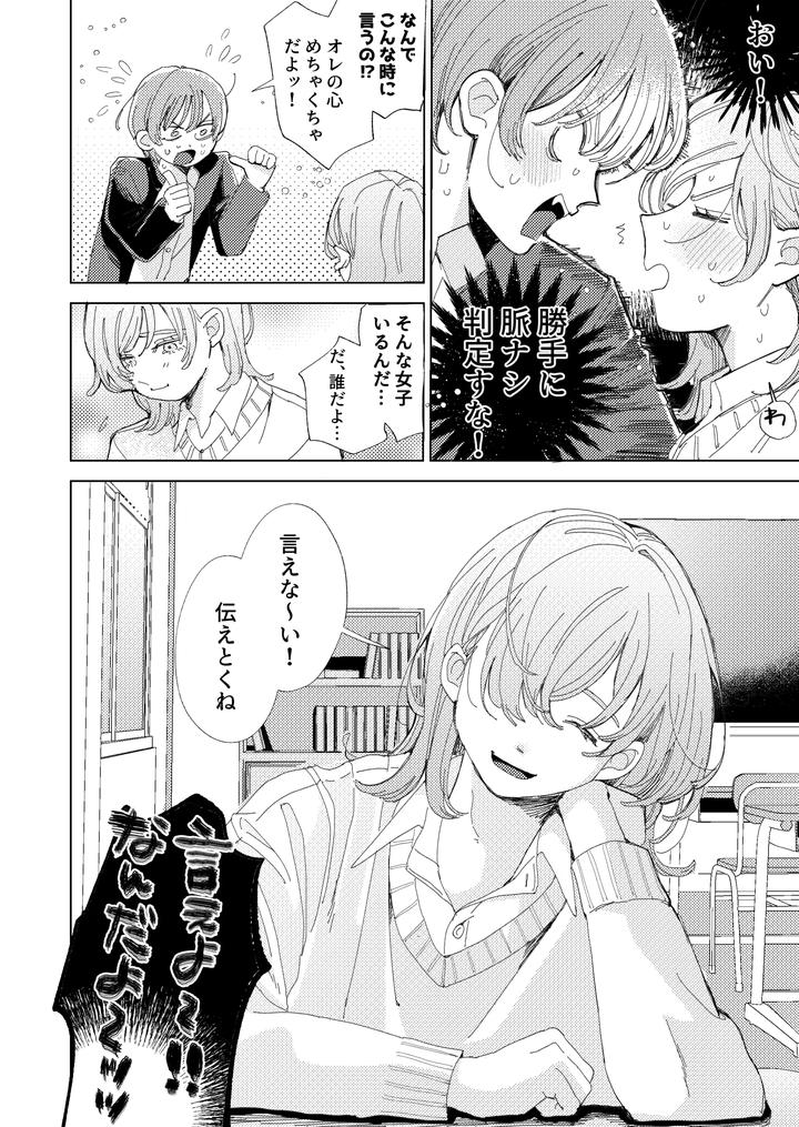 I-Got-Caught-Up-In-Av-And-Want-To-Escape-But-My-Idiot-Friend-Is-So-Motivated-By-Hizakozou-Hatano-Jp page 70