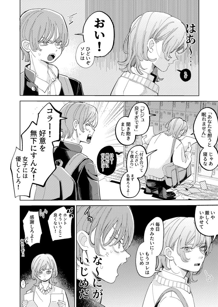 I-Got-Caught-Up-In-Av-And-Want-To-Escape-But-My-Idiot-Friend-Is-So-Motivated-By-Hizakozou-Hatano-Jp page 73