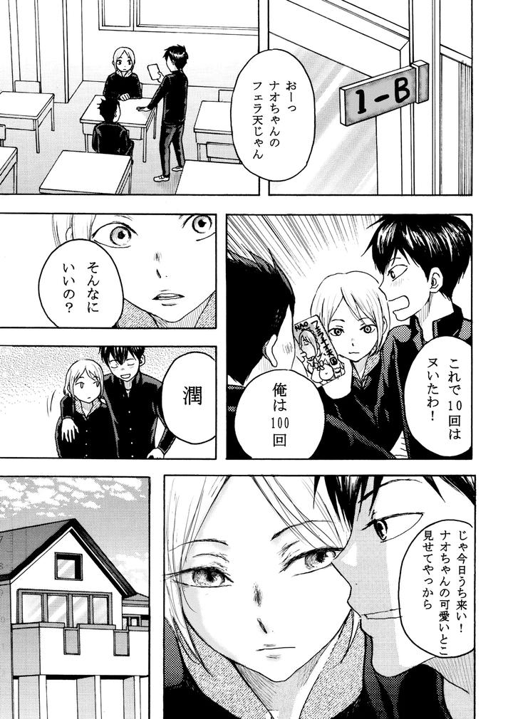 I-Got-Cocky-And-Made-My-Male-Friend-Suck-My-Dick-But-He-Raped-Me-In-The-Ass-And-Made-Me-Cry-By-B-No-Shokutaku-Munakata-Jin-Jp page 3