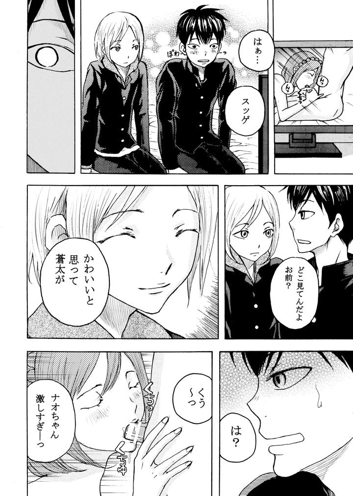 I-Got-Cocky-And-Made-My-Male-Friend-Suck-My-Dick-But-He-Raped-Me-In-The-Ass-And-Made-Me-Cry-By-B-No-Shokutaku-Munakata-Jin-Jp page 4