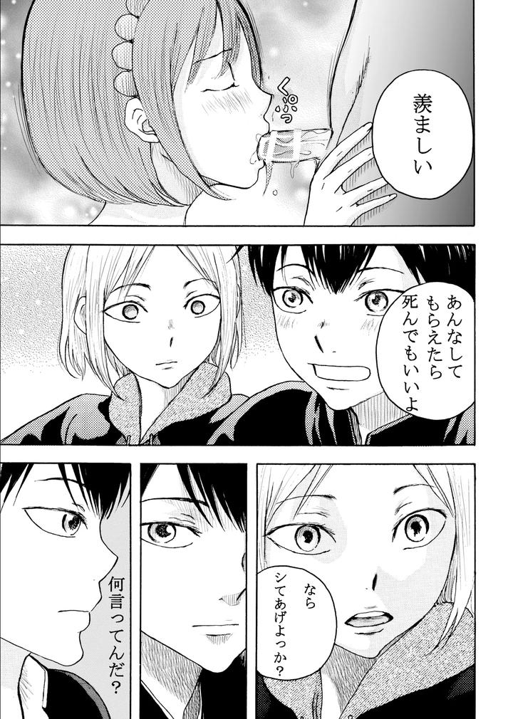 I-Got-Cocky-And-Made-My-Male-Friend-Suck-My-Dick-But-He-Raped-Me-In-The-Ass-And-Made-Me-Cry-By-B-No-Shokutaku-Munakata-Jin-Jp page 5