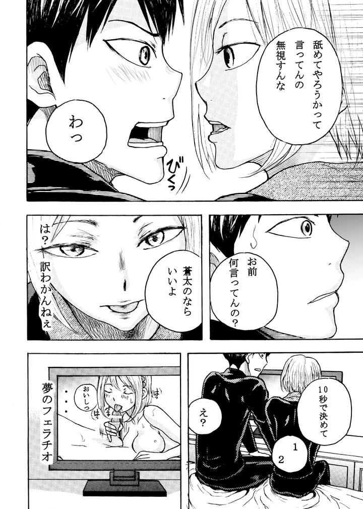 I-Got-Cocky-And-Made-My-Male-Friend-Suck-My-Dick-But-He-Raped-Me-In-The-Ass-And-Made-Me-Cry-By-B-No-Shokutaku-Munakata-Jin-Jp page 6