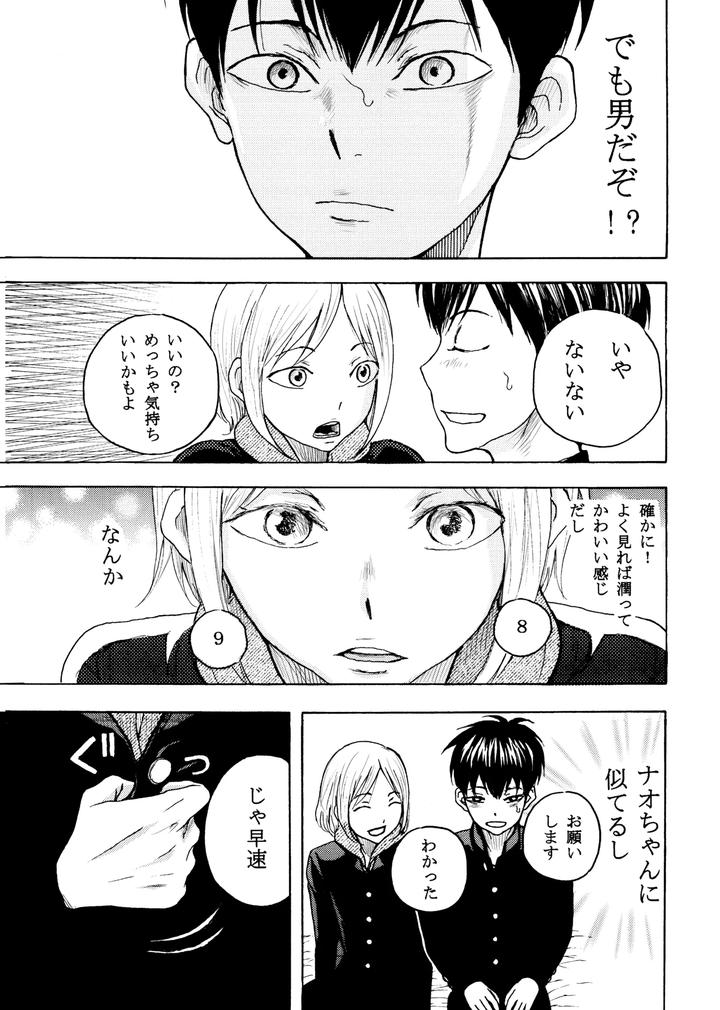 I-Got-Cocky-And-Made-My-Male-Friend-Suck-My-Dick-But-He-Raped-Me-In-The-Ass-And-Made-Me-Cry-By-B-No-Shokutaku-Munakata-Jin-Jp page 7