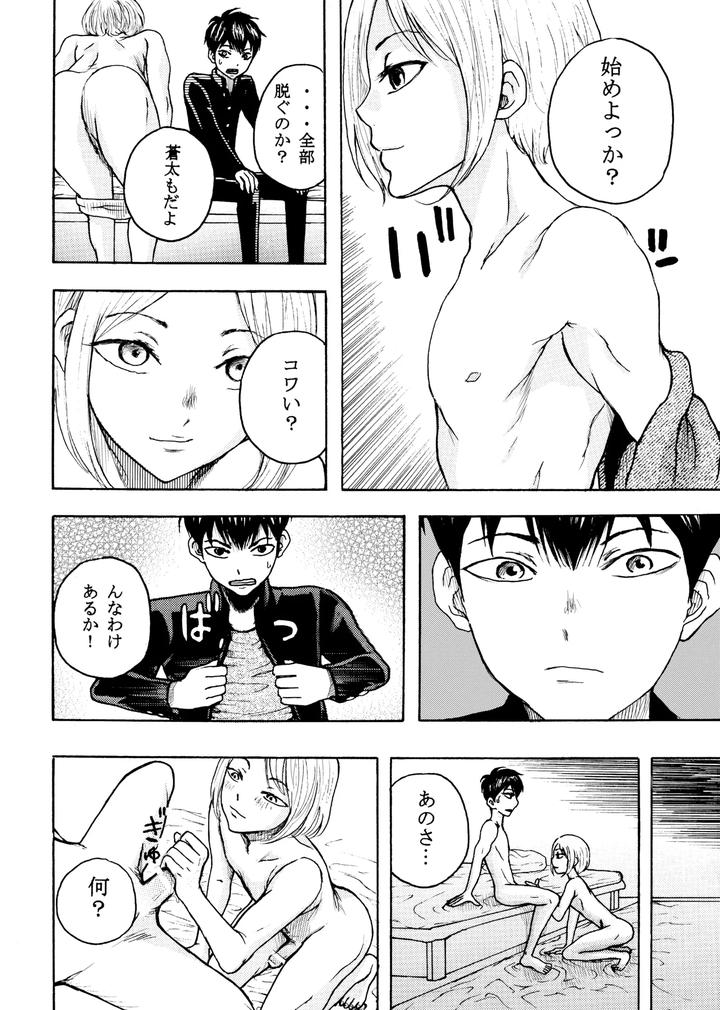 I-Got-Cocky-And-Made-My-Male-Friend-Suck-My-Dick-But-He-Raped-Me-In-The-Ass-And-Made-Me-Cry-By-B-No-Shokutaku-Munakata-Jin-Jp page 8