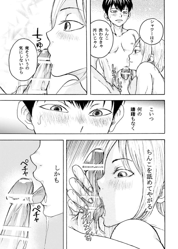 I-Got-Cocky-And-Made-My-Male-Friend-Suck-My-Dick-But-He-Raped-Me-In-The-Ass-And-Made-Me-Cry-By-B-No-Shokutaku-Munakata-Jin-Jp page 9