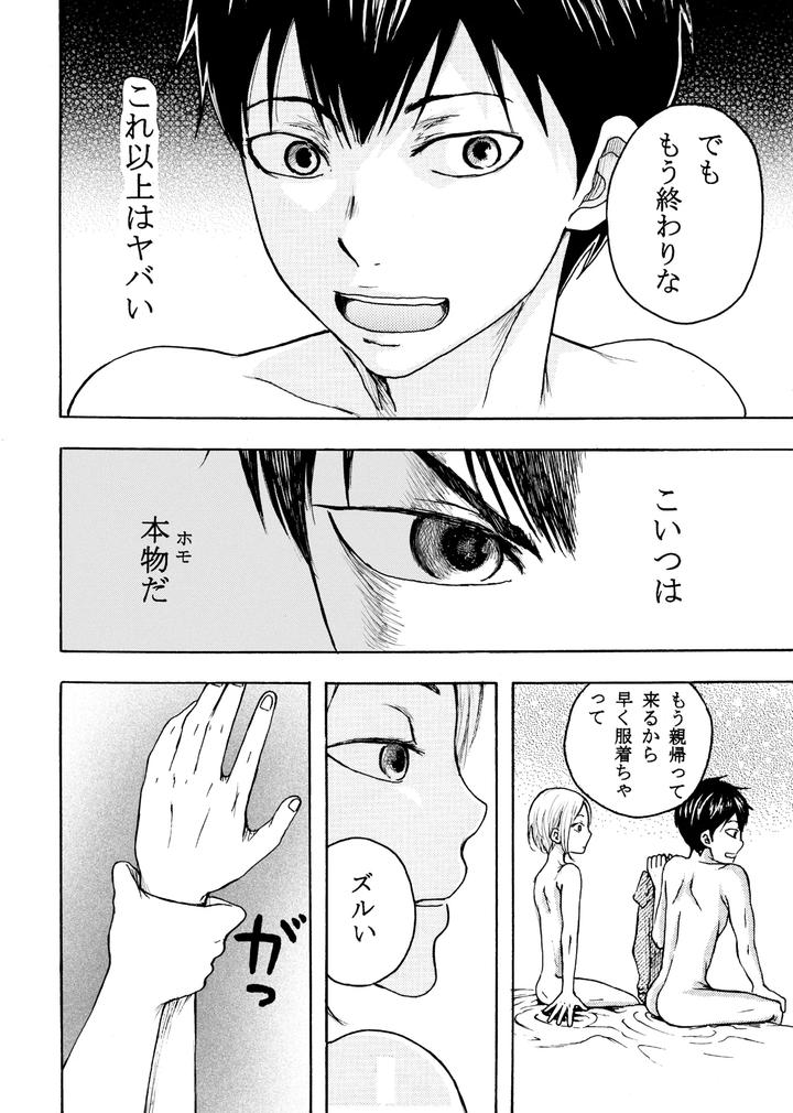 I-Got-Cocky-And-Made-My-Male-Friend-Suck-My-Dick-But-He-Raped-Me-In-The-Ass-And-Made-Me-Cry-By-B-No-Shokutaku-Munakata-Jin-Jp page 12