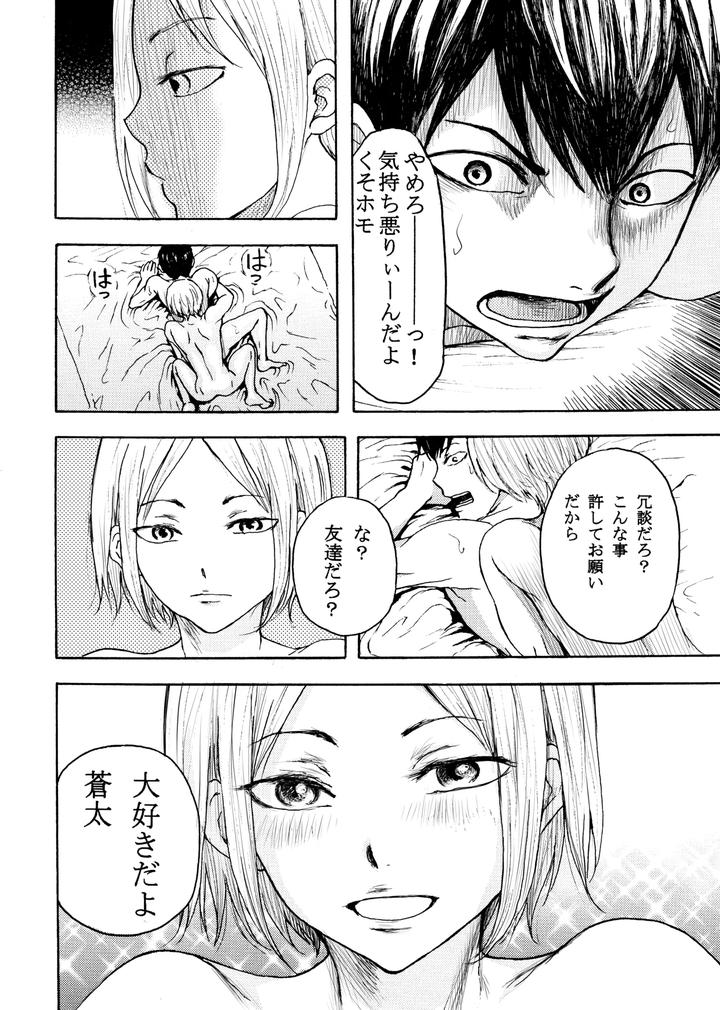 I-Got-Cocky-And-Made-My-Male-Friend-Suck-My-Dick-But-He-Raped-Me-In-The-Ass-And-Made-Me-Cry-By-B-No-Shokutaku-Munakata-Jin-Jp page 16