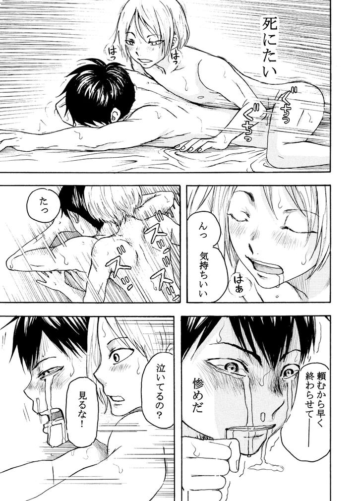 I-Got-Cocky-And-Made-My-Male-Friend-Suck-My-Dick-But-He-Raped-Me-In-The-Ass-And-Made-Me-Cry-By-B-No-Shokutaku-Munakata-Jin-Jp page 21