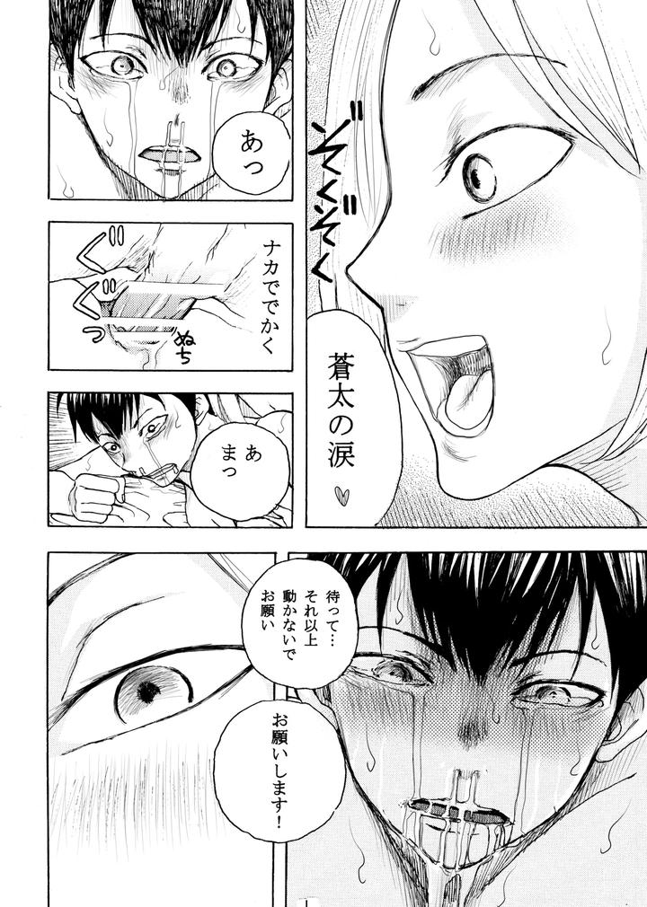 I-Got-Cocky-And-Made-My-Male-Friend-Suck-My-Dick-But-He-Raped-Me-In-The-Ass-And-Made-Me-Cry-By-B-No-Shokutaku-Munakata-Jin-Jp page 22