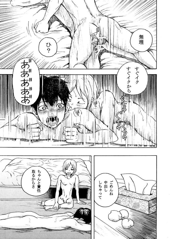 I-Got-Cocky-And-Made-My-Male-Friend-Suck-My-Dick-But-He-Raped-Me-In-The-Ass-And-Made-Me-Cry-By-B-No-Shokutaku-Munakata-Jin-Jp page 23