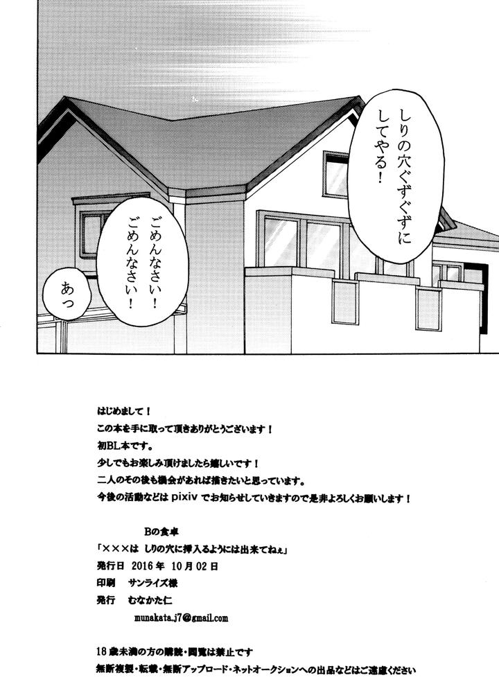 I-Got-Cocky-And-Made-My-Male-Friend-Suck-My-Dick-But-He-Raped-Me-In-The-Ass-And-Made-Me-Cry-By-B-No-Shokutaku-Munakata-Jin-Jp page 26