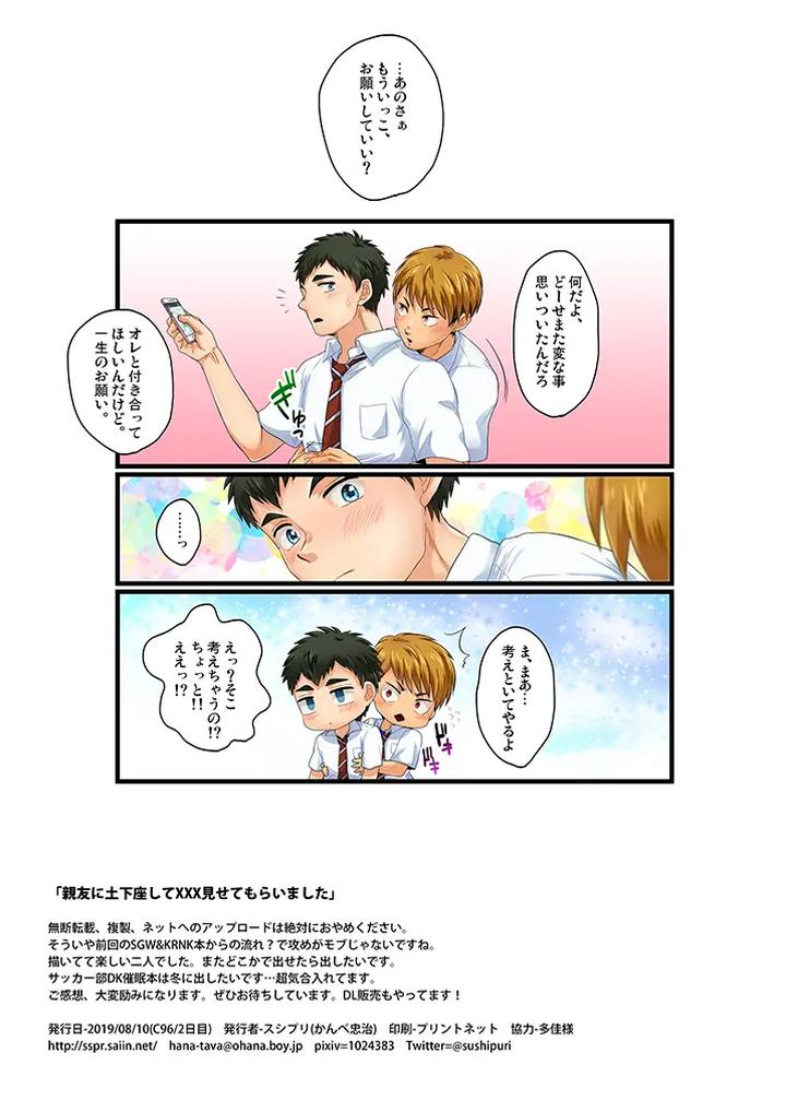 I-Got-My-Best-Friend-To-Kneel-Down-And-Show-Me-Xxx-By-Sushipuri-Kanbe-Chuji-Jp page 20