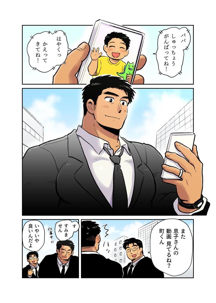 I-Had-A-Macho-Daddy-Businessman-On-A-Business-Trip-So-I-Used-A-Hypnosis-App-To-Turn-Him-Into-A-Sex-Toy-By-Hoshiedatei-Hoshieda-Jp page 2