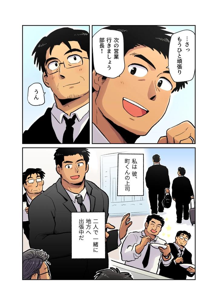 I-Had-A-Macho-Daddy-Businessman-On-A-Business-Trip-So-I-Used-A-Hypnosis-App-To-Turn-Him-Into-A-Sex-Toy-By-Hoshiedatei-Hoshieda-Jp page 3