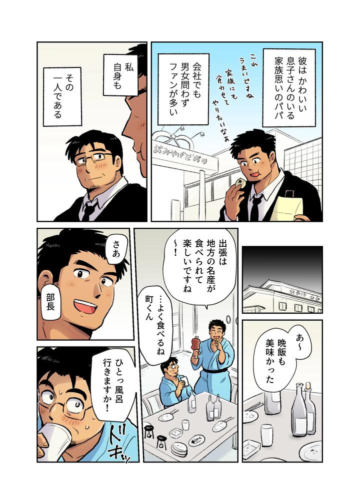 I-Had-A-Macho-Daddy-Businessman-On-A-Business-Trip-So-I-Used-A-Hypnosis-App-To-Turn-Him-Into-A-Sex-Toy-By-Hoshiedatei-Hoshieda-Jp page 4