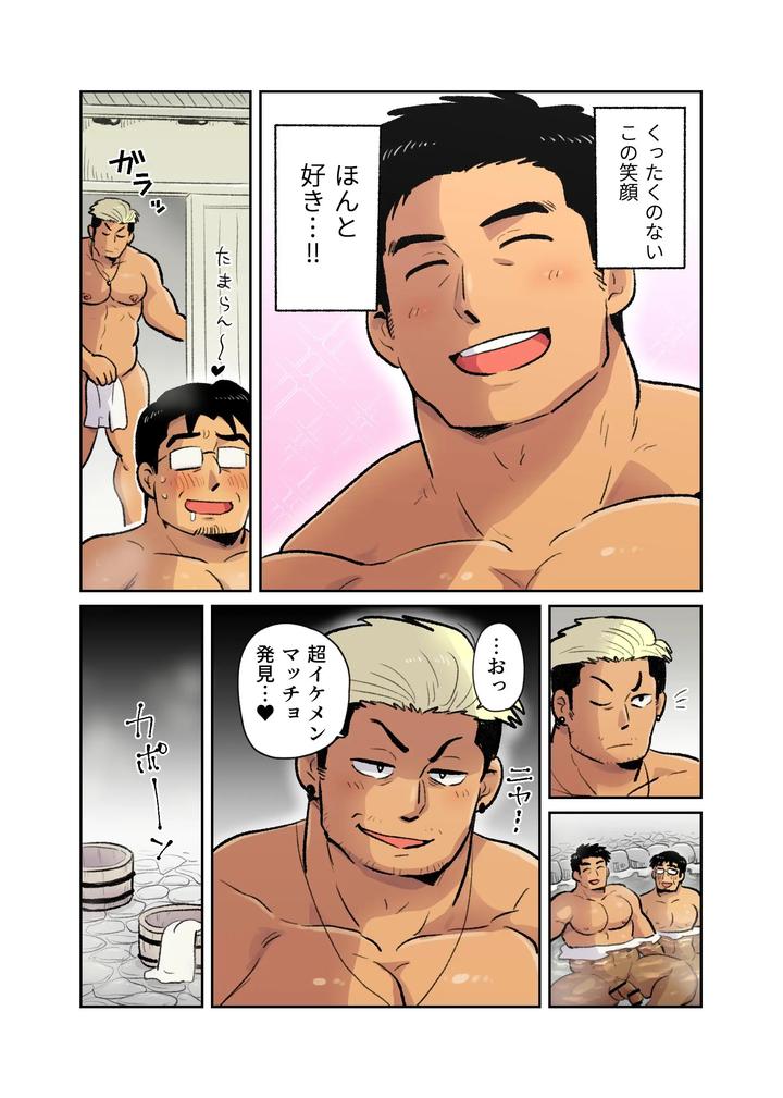 I-Had-A-Macho-Daddy-Businessman-On-A-Business-Trip-So-I-Used-A-Hypnosis-App-To-Turn-Him-Into-A-Sex-Toy-By-Hoshiedatei-Hoshieda-Jp page 9