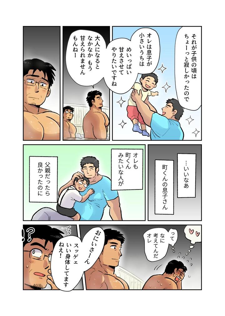 I-Had-A-Macho-Daddy-Businessman-On-A-Business-Trip-So-I-Used-A-Hypnosis-App-To-Turn-Him-Into-A-Sex-Toy-By-Hoshiedatei-Hoshieda-Jp page 11