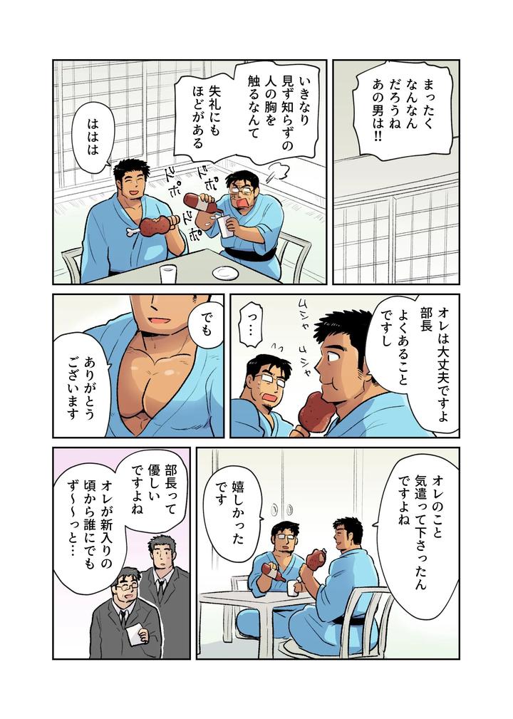I-Had-A-Macho-Daddy-Businessman-On-A-Business-Trip-So-I-Used-A-Hypnosis-App-To-Turn-Him-Into-A-Sex-Toy-By-Hoshiedatei-Hoshieda-Jp page 16