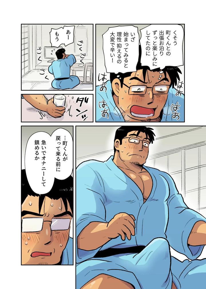 I-Had-A-Macho-Daddy-Businessman-On-A-Business-Trip-So-I-Used-A-Hypnosis-App-To-Turn-Him-Into-A-Sex-Toy-By-Hoshiedatei-Hoshieda-Jp page 20