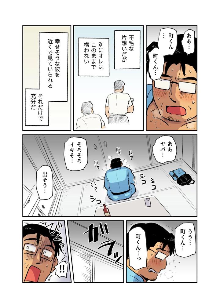 I-Had-A-Macho-Daddy-Businessman-On-A-Business-Trip-So-I-Used-A-Hypnosis-App-To-Turn-Him-Into-A-Sex-Toy-By-Hoshiedatei-Hoshieda-Jp page 22