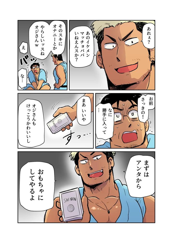 I-Had-A-Macho-Daddy-Businessman-On-A-Business-Trip-So-I-Used-A-Hypnosis-App-To-Turn-Him-Into-A-Sex-Toy-By-Hoshiedatei-Hoshieda-Jp page 24