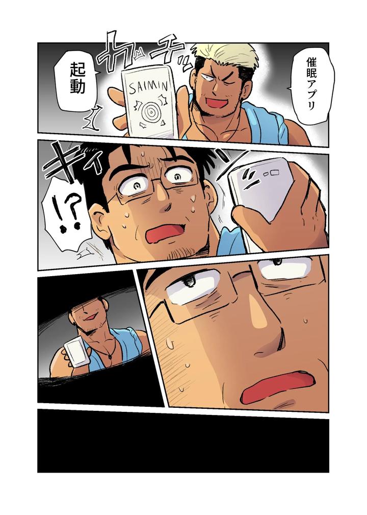 I-Had-A-Macho-Daddy-Businessman-On-A-Business-Trip-So-I-Used-A-Hypnosis-App-To-Turn-Him-Into-A-Sex-Toy-By-Hoshiedatei-Hoshieda-Jp page 25