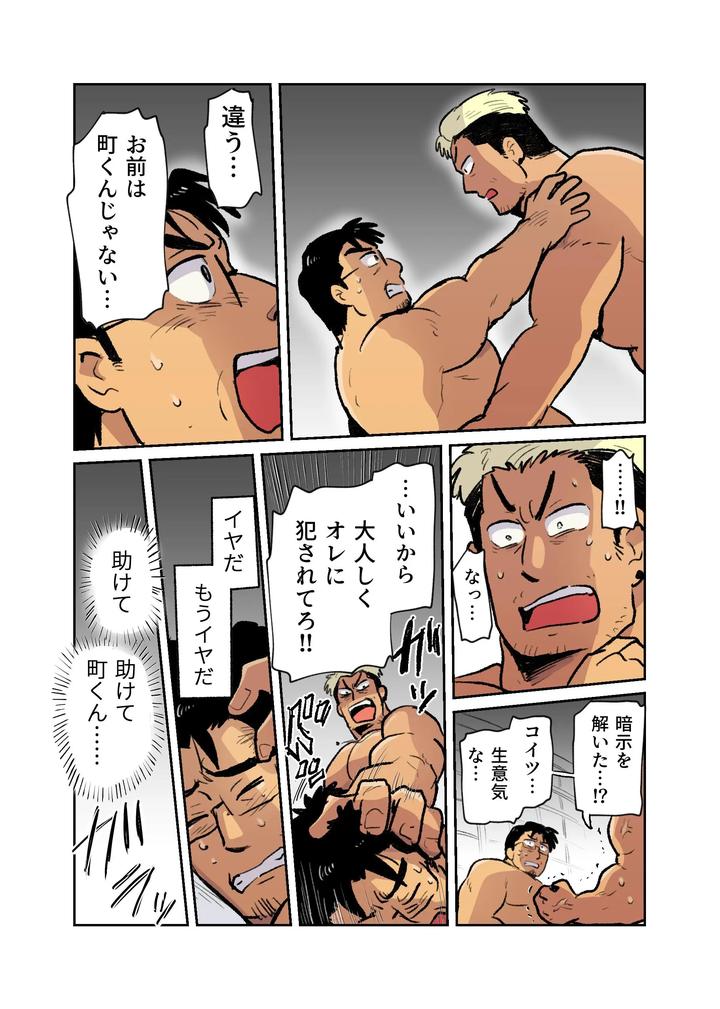 I-Had-A-Macho-Daddy-Businessman-On-A-Business-Trip-So-I-Used-A-Hypnosis-App-To-Turn-Him-Into-A-Sex-Toy-By-Hoshiedatei-Hoshieda-Jp page 39