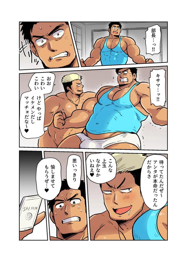I-Had-A-Macho-Daddy-Businessman-On-A-Business-Trip-So-I-Used-A-Hypnosis-App-To-Turn-Him-Into-A-Sex-Toy-By-Hoshiedatei-Hoshieda-Jp page 44