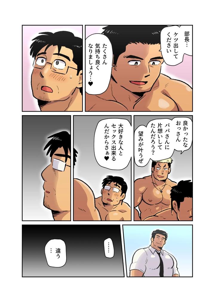 I-Had-A-Macho-Daddy-Businessman-On-A-Business-Trip-So-I-Used-A-Hypnosis-App-To-Turn-Him-Into-A-Sex-Toy-By-Hoshiedatei-Hoshieda-Jp page 61