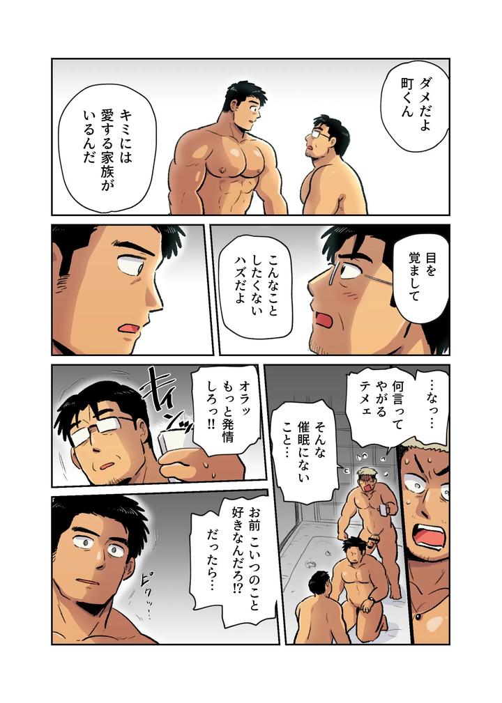I-Had-A-Macho-Daddy-Businessman-On-A-Business-Trip-So-I-Used-A-Hypnosis-App-To-Turn-Him-Into-A-Sex-Toy-By-Hoshiedatei-Hoshieda-Jp page 62