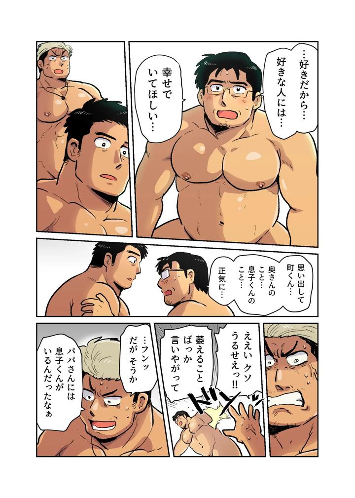 I-Had-A-Macho-Daddy-Businessman-On-A-Business-Trip-So-I-Used-A-Hypnosis-App-To-Turn-Him-Into-A-Sex-Toy-By-Hoshiedatei-Hoshieda-Jp page 63