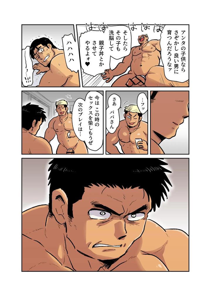 I-Had-A-Macho-Daddy-Businessman-On-A-Business-Trip-So-I-Used-A-Hypnosis-App-To-Turn-Him-Into-A-Sex-Toy-By-Hoshiedatei-Hoshieda-Jp page 64