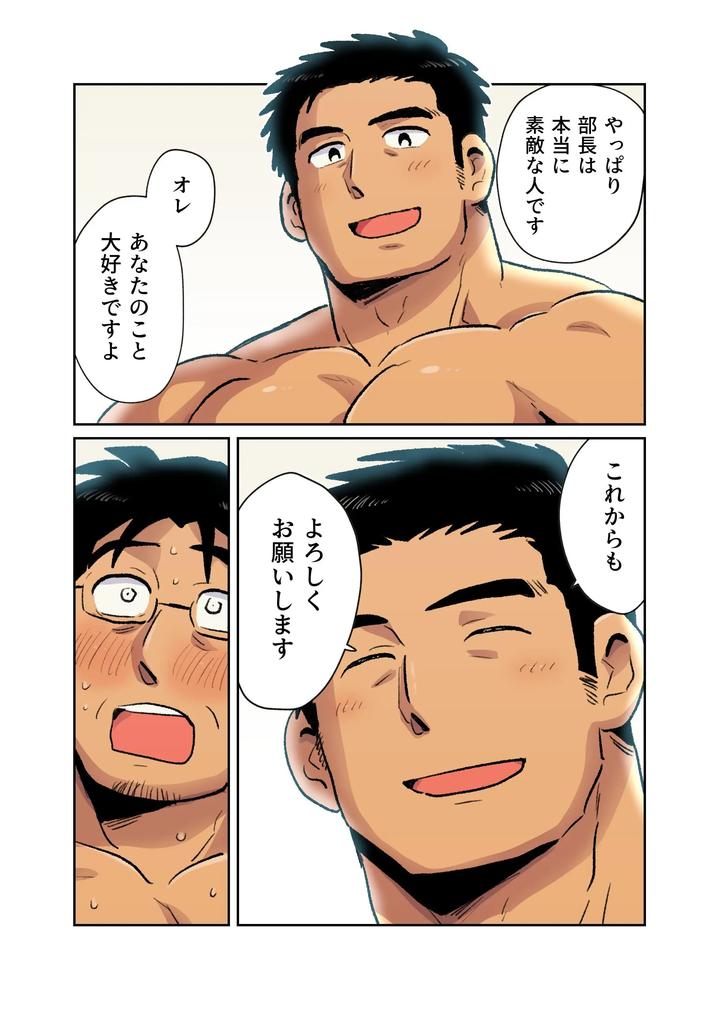 I-Had-A-Macho-Daddy-Businessman-On-A-Business-Trip-So-I-Used-A-Hypnosis-App-To-Turn-Him-Into-A-Sex-Toy-By-Hoshiedatei-Hoshieda-Jp page 70