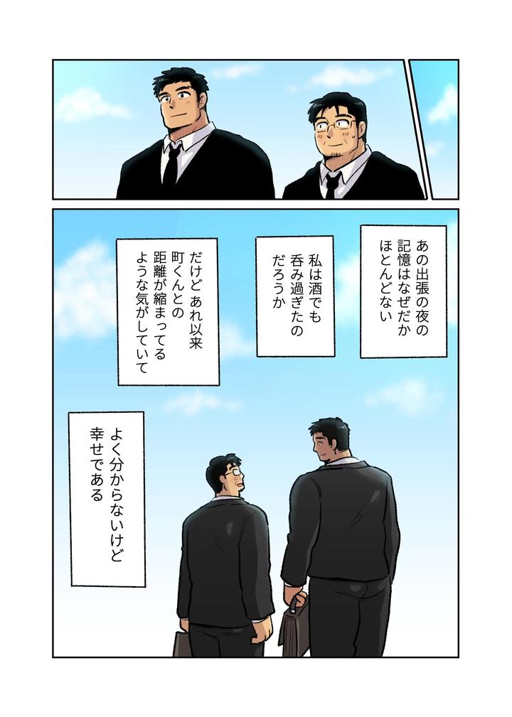 I-Had-A-Macho-Daddy-Businessman-On-A-Business-Trip-So-I-Used-A-Hypnosis-App-To-Turn-Him-Into-A-Sex-Toy-By-Hoshiedatei-Hoshieda-Jp page 72