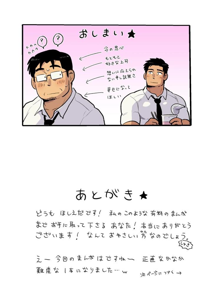 I-Had-A-Macho-Daddy-Businessman-On-A-Business-Trip-So-I-Used-A-Hypnosis-App-To-Turn-Him-Into-A-Sex-Toy-By-Hoshiedatei-Hoshieda-Jp page 73