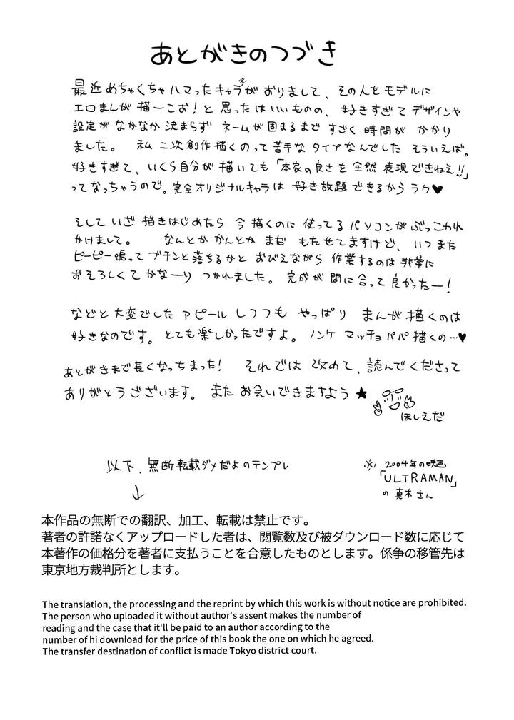 I-Had-A-Macho-Daddy-Businessman-On-A-Business-Trip-So-I-Used-A-Hypnosis-App-To-Turn-Him-Into-A-Sex-Toy-By-Hoshiedatei-Hoshieda-Jp page 74